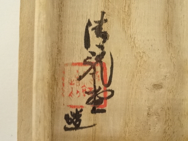  平清水焼　青龍窯造　窯変香合（共箱）